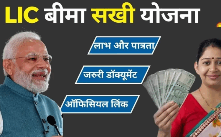  Who ARE Eligible for LIC Bima Sakhi Scheme? Full Eligibility Criteria Explained